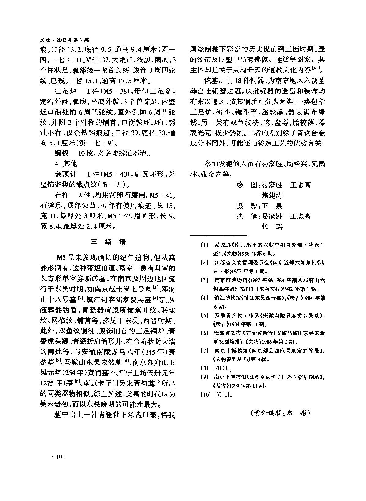 文物2002c.pdf_第7页