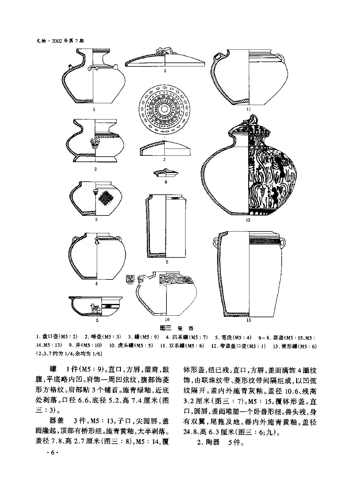 文物2002c.pdf_第3页