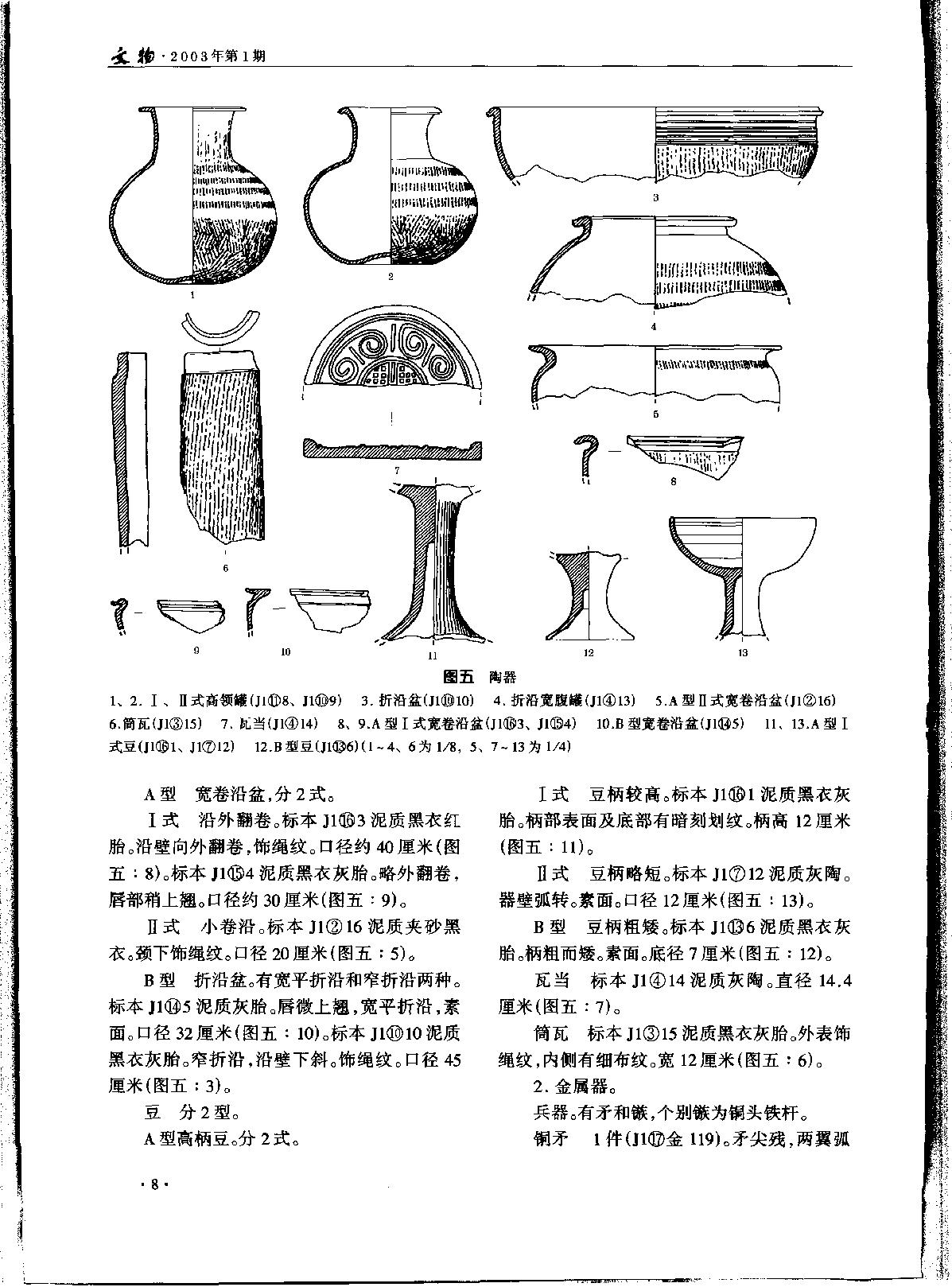 文物2003.pdf_第5页