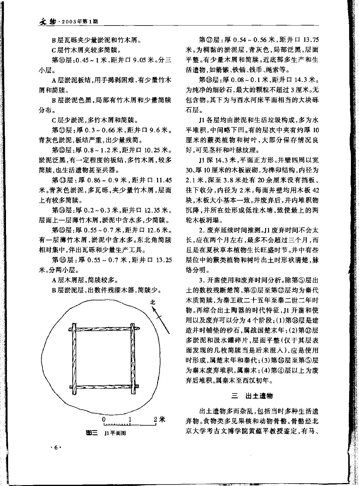 文物2003.pdf_第3页