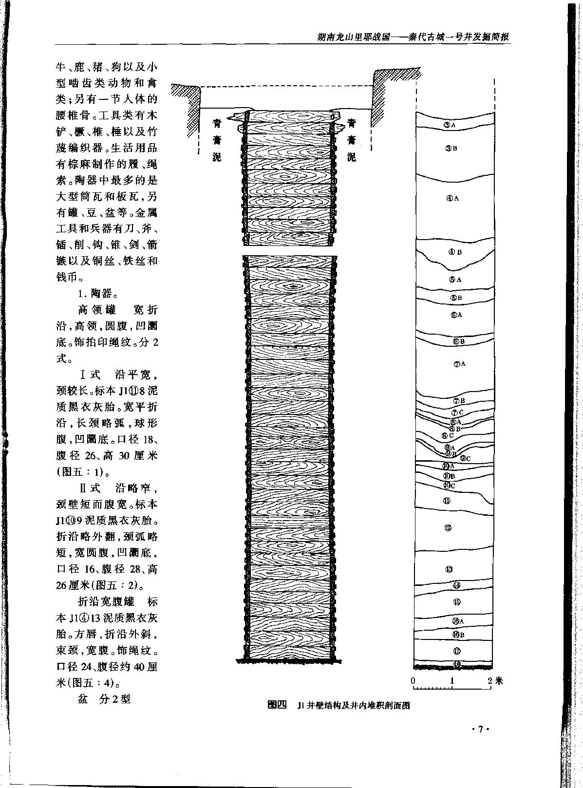 文物2003.pdf_第4页