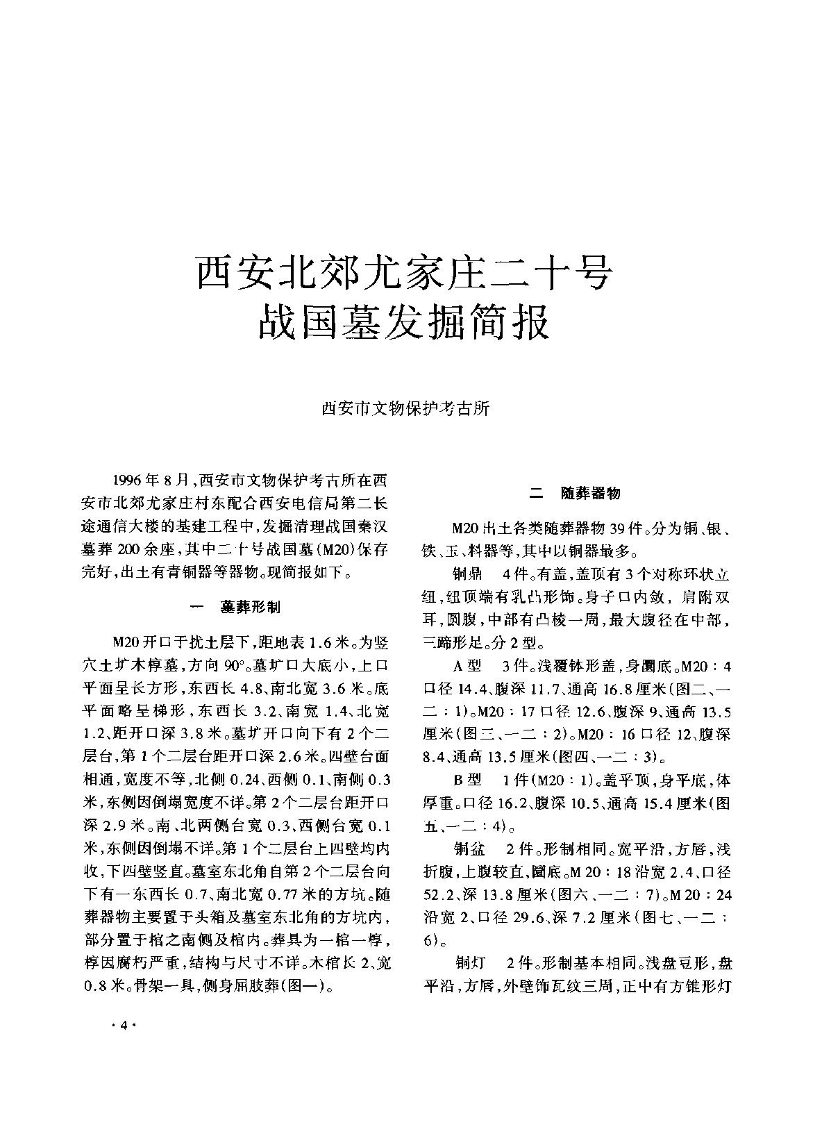 文物2004.pdf_第1页