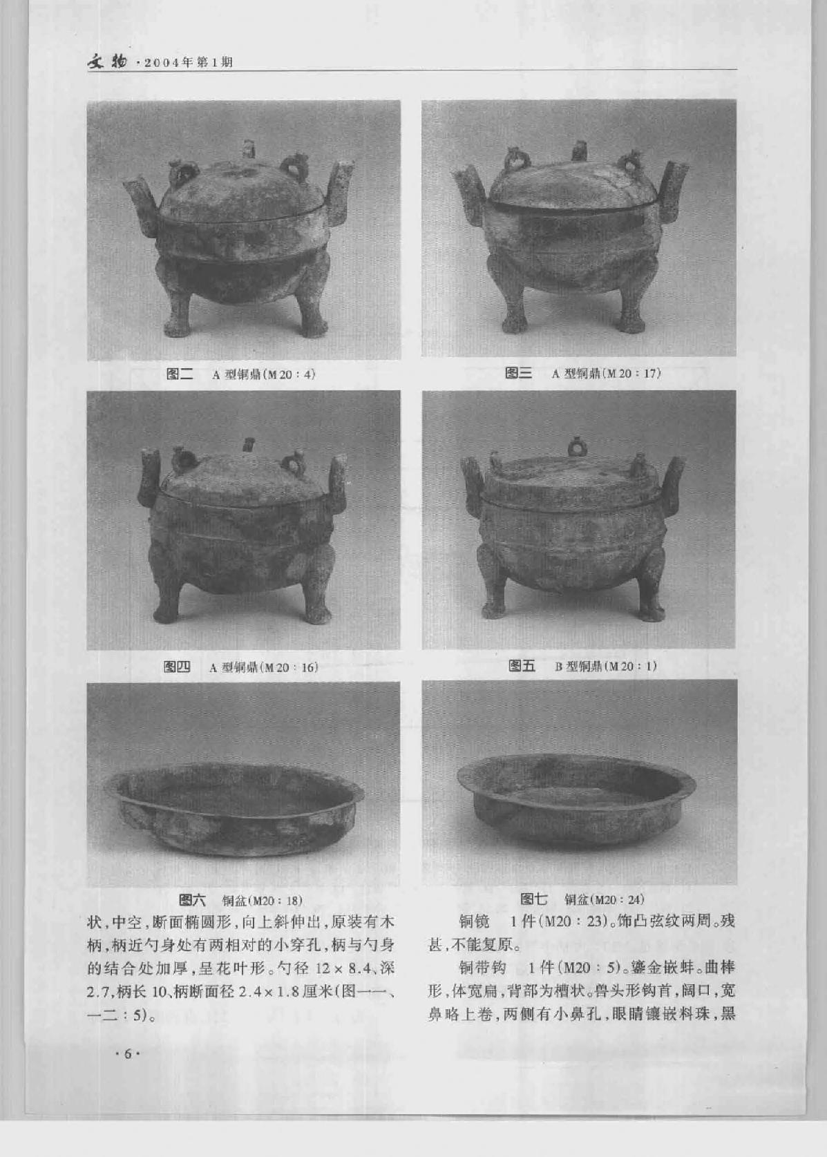 文物2004.pdf_第3页