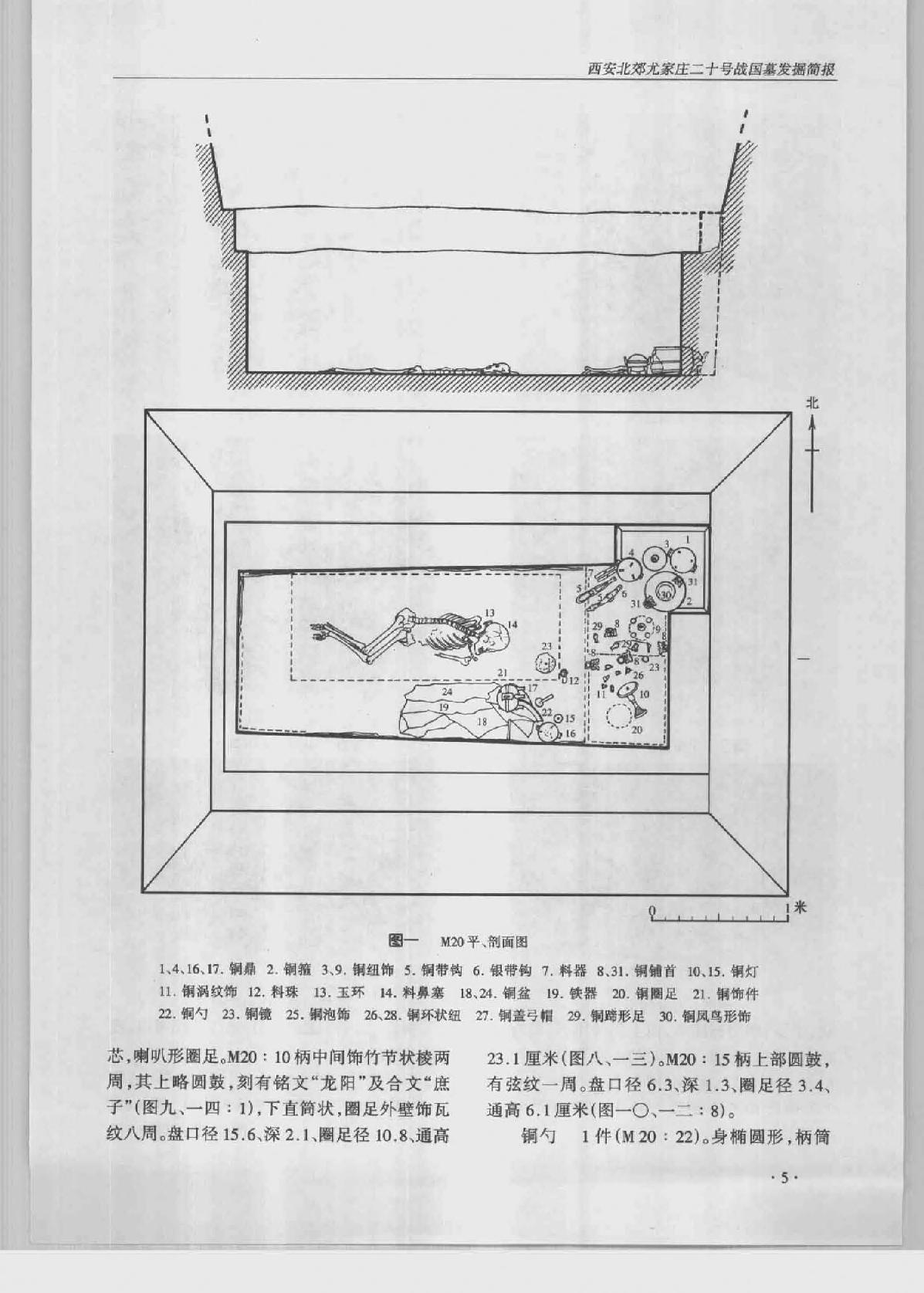 文物2004.pdf_第2页