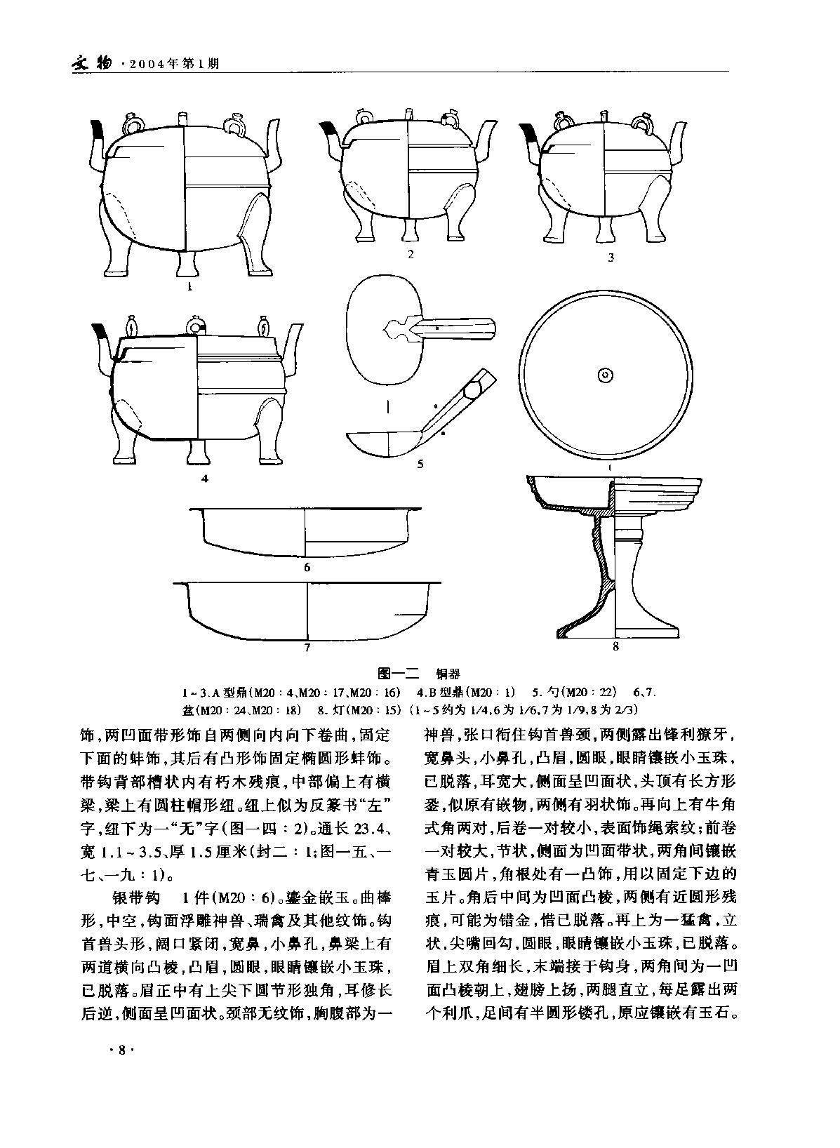 文物2004.pdf_第5页