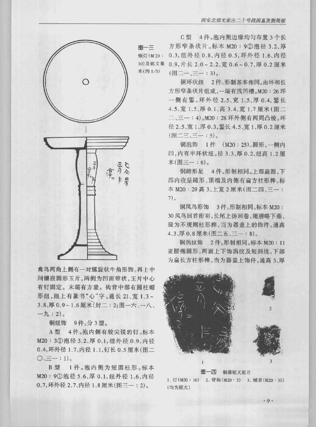 文物2004.pdf_第6页