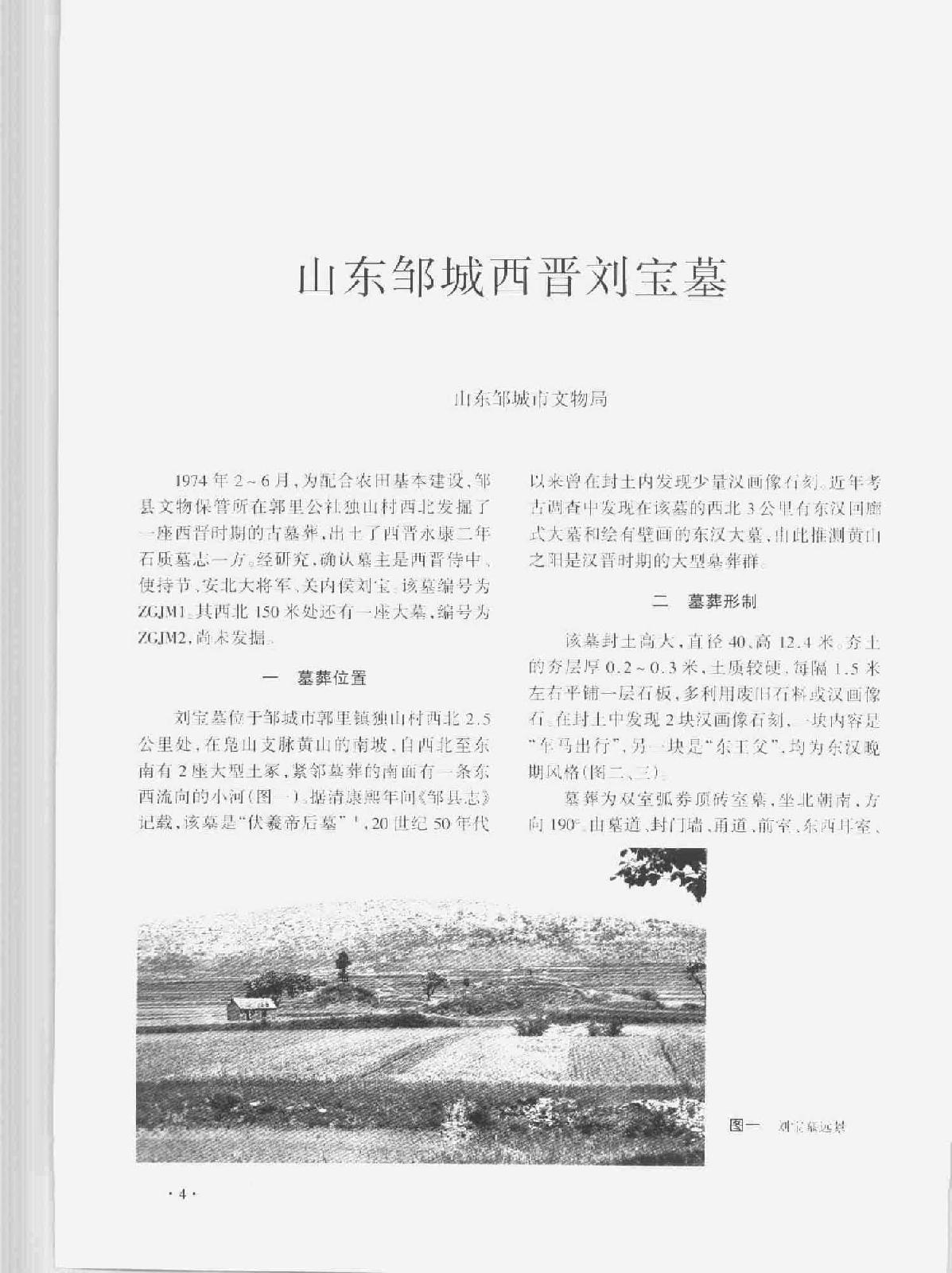 文物2005.pdf_第2页