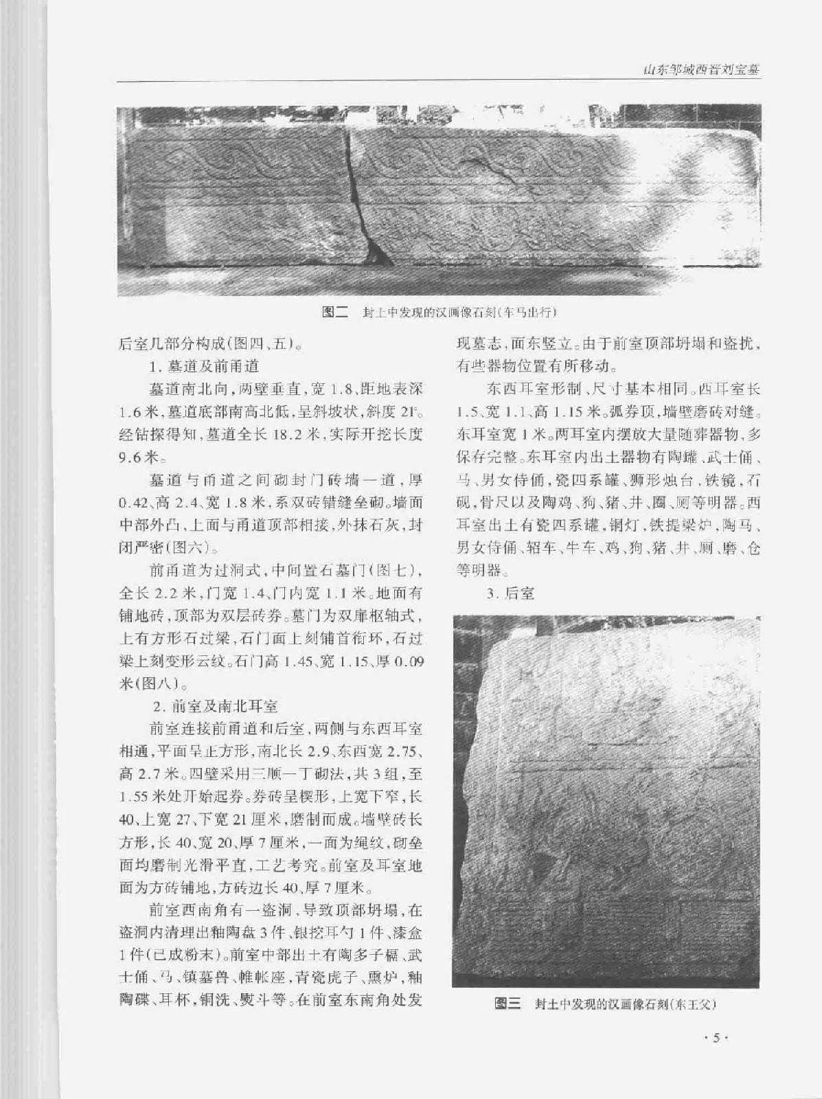 文物2005.pdf_第3页