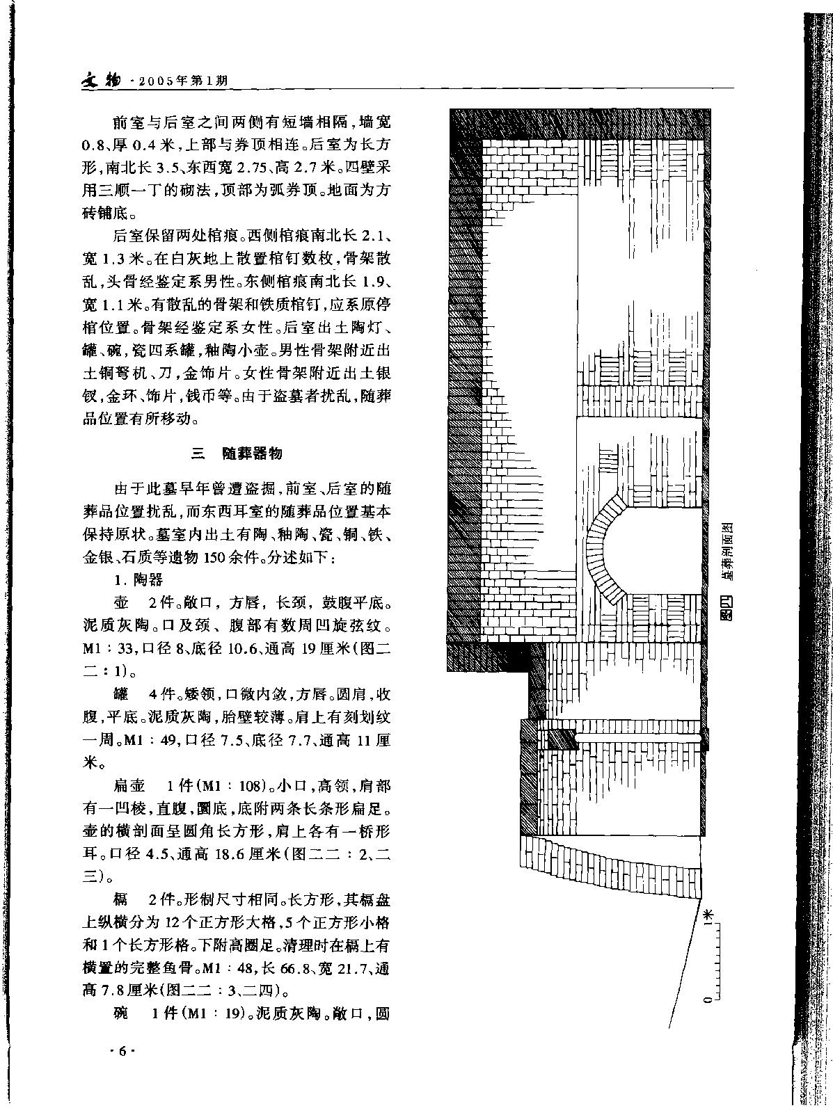 文物2005.pdf_第4页