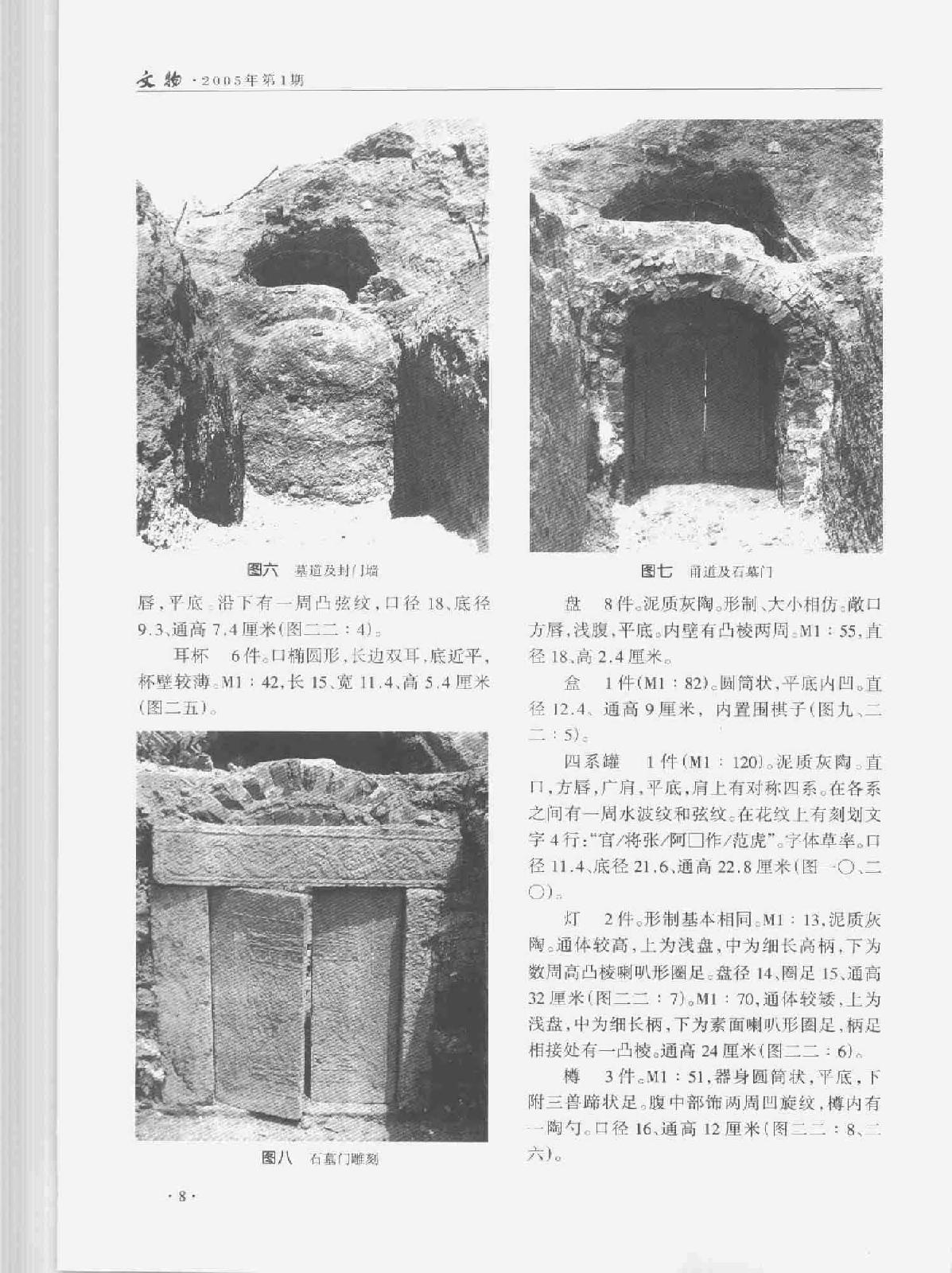 文物2005.pdf_第6页