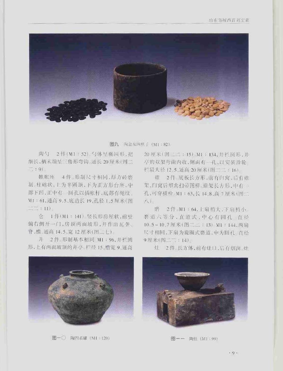 文物2005.pdf_第7页