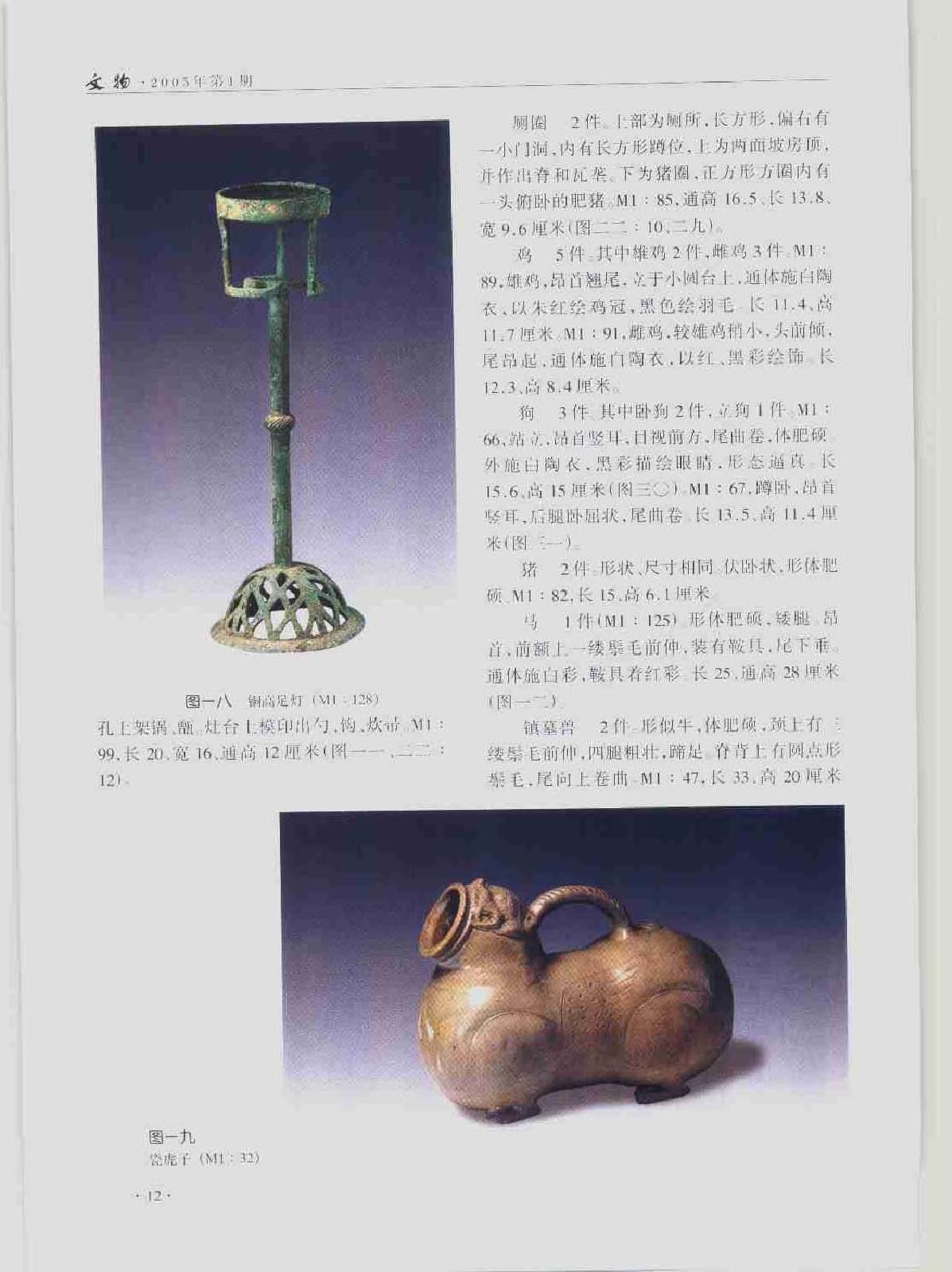 文物2005.pdf_第10页