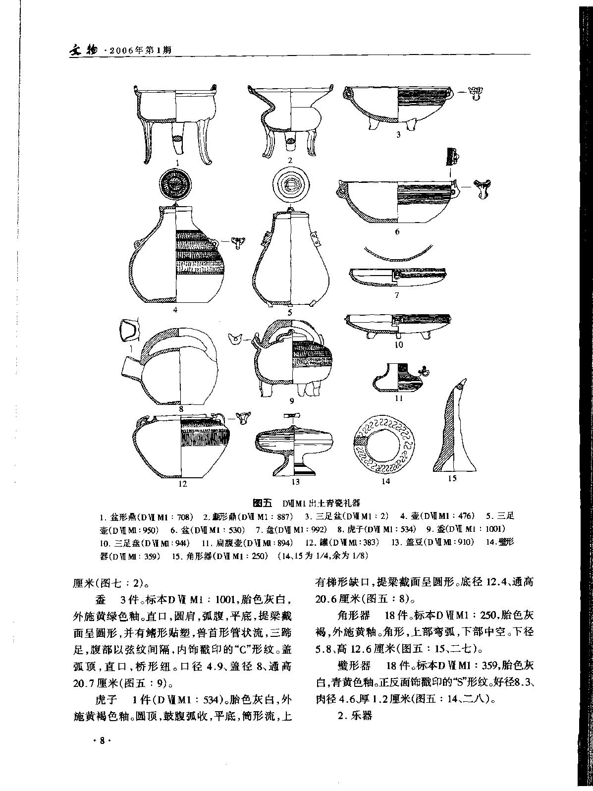 文物2006a.pdf_第5页