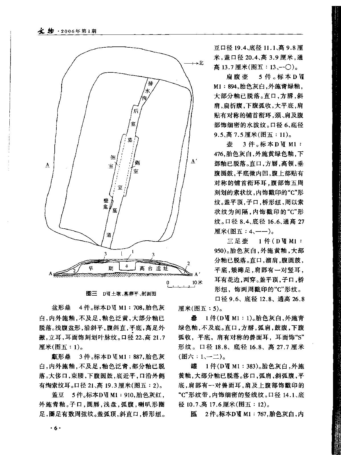 文物2006a.pdf_第3页