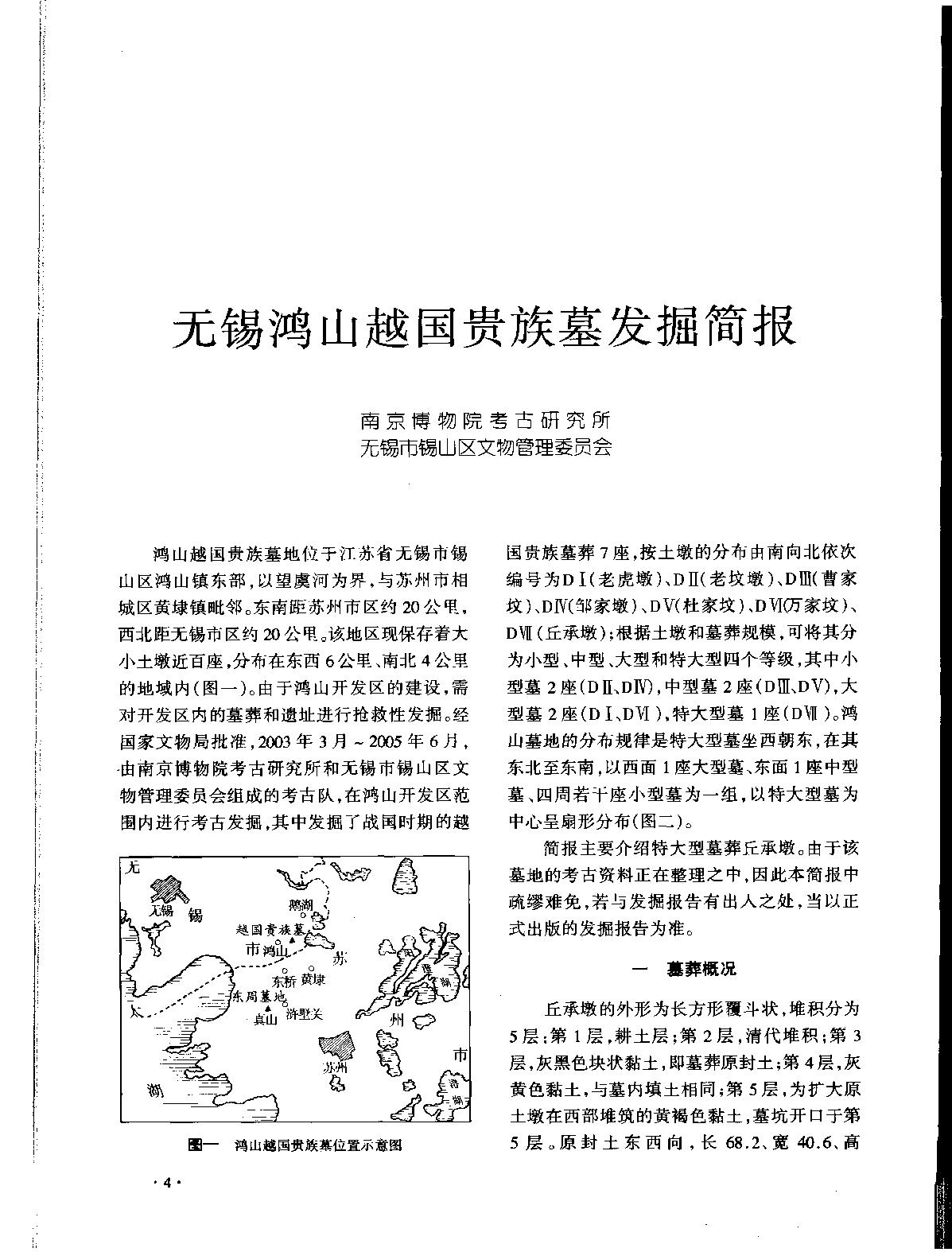 文物2006a.pdf_第1页