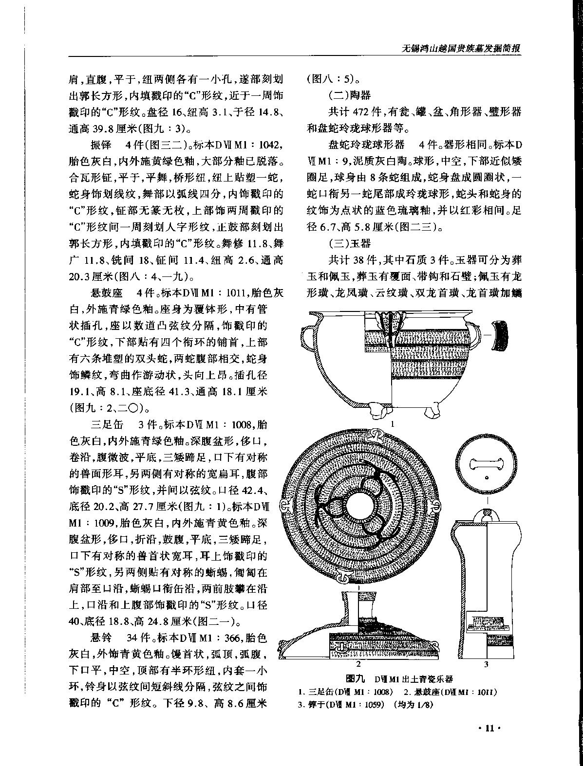 文物2006a.pdf_第8页