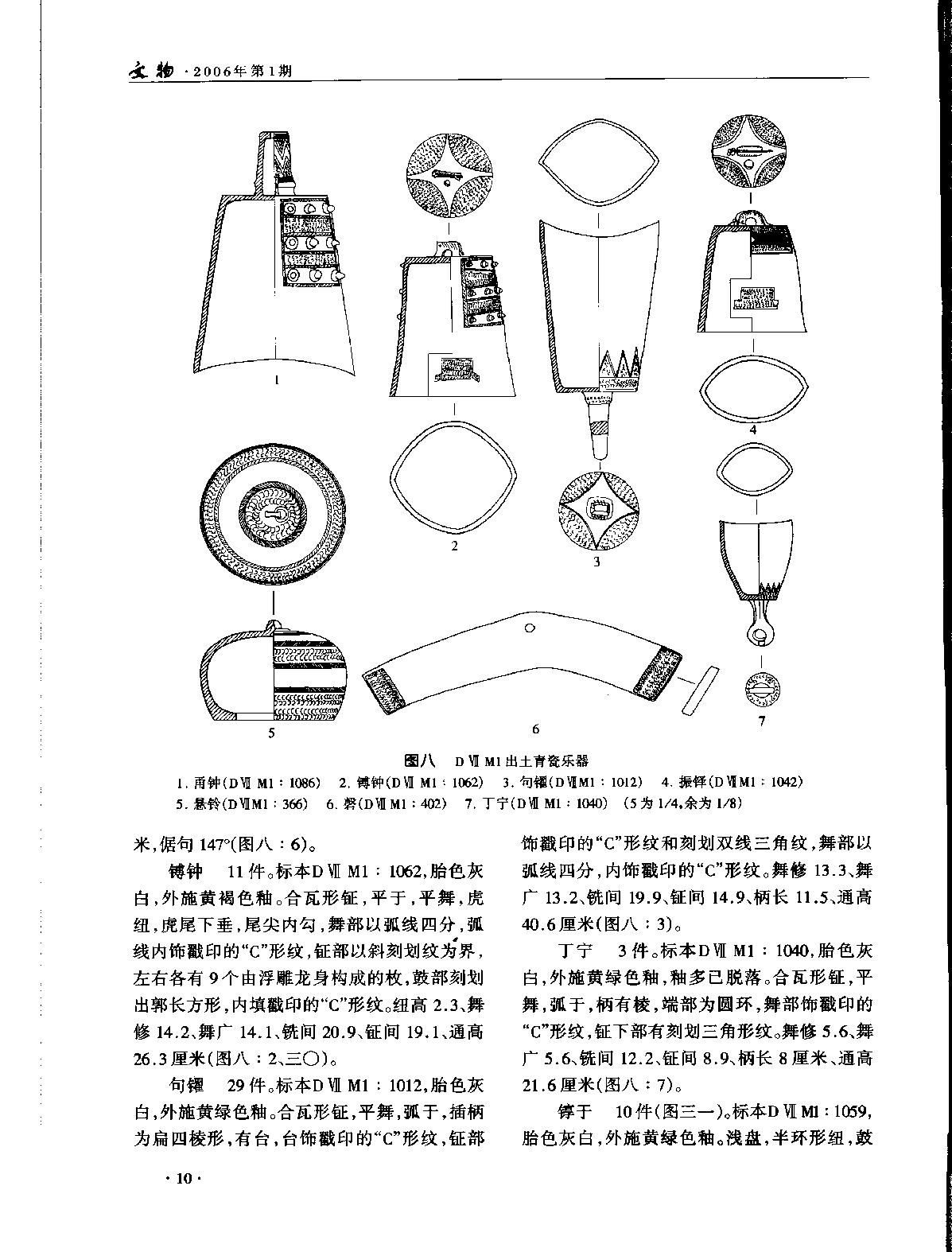 文物2006a.pdf_第7页