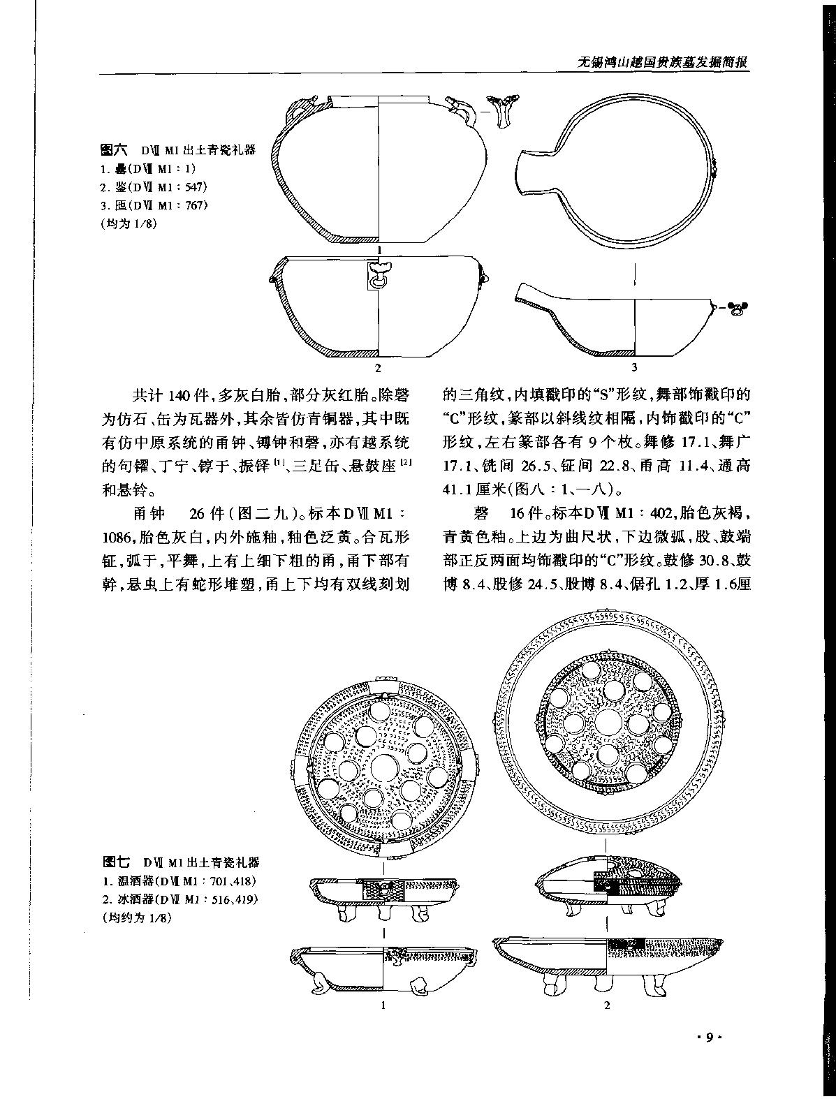 文物2006a.pdf_第6页