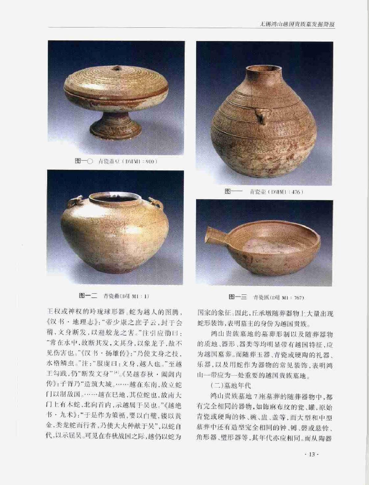 文物2006a.pdf_第10页