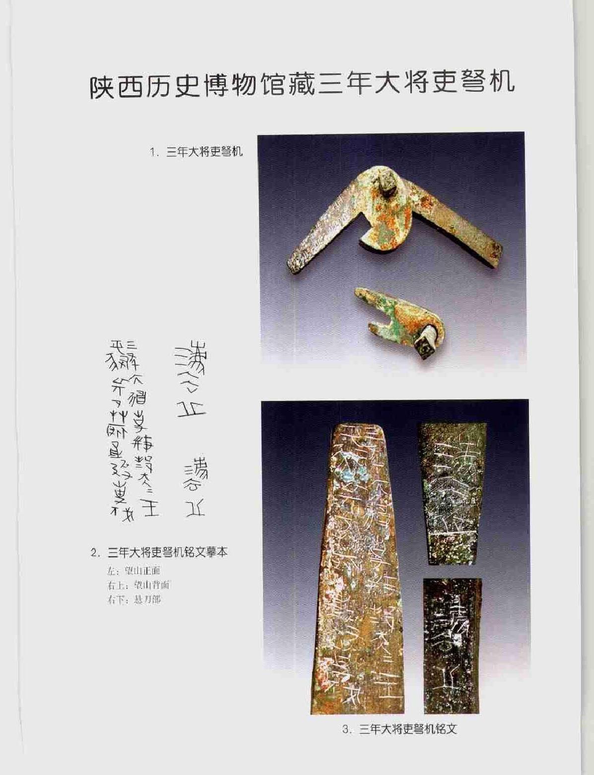 文物2006b.pdf_第3页