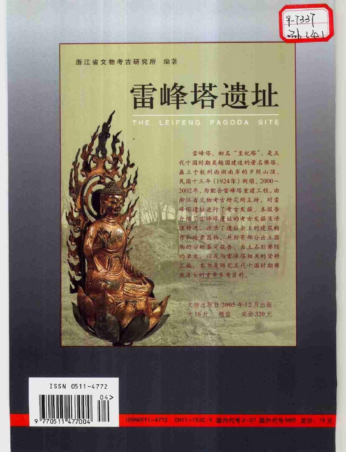 [文物杂汇-考古期刊文集-文物研究参考资料] 文物2006b.pdf(24.13MB_287页) [百度网盘][合集]1.pdf[百度云/BT下载] - 1