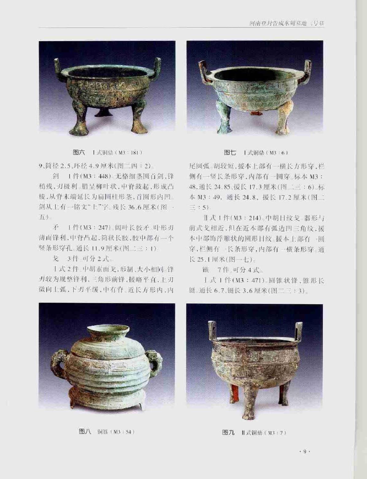 文物2006b.pdf_第10页