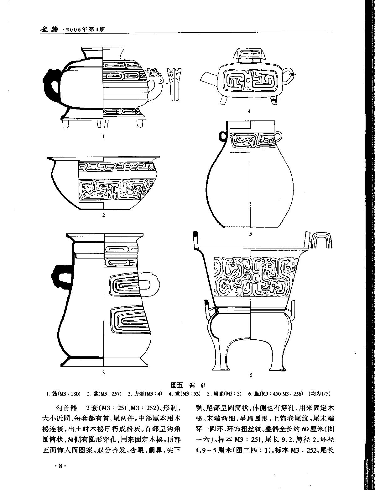 文物2006b.pdf_第9页