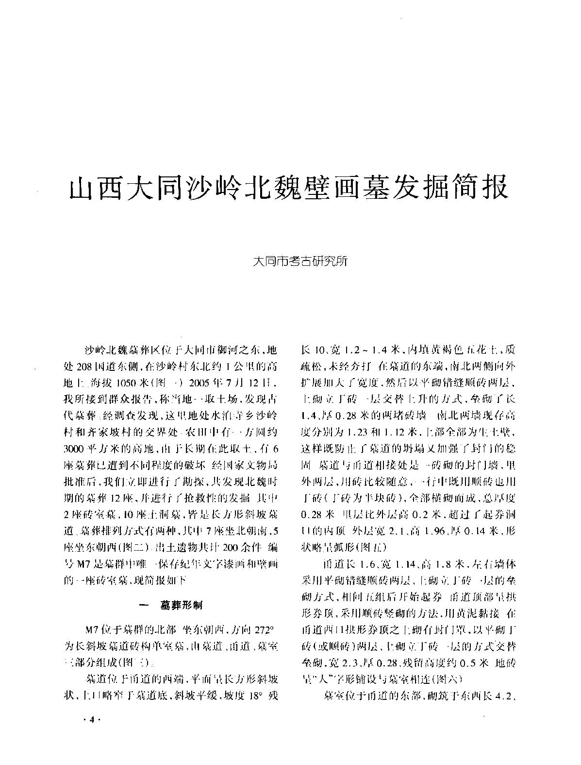 文物2006d.pdf_第1页