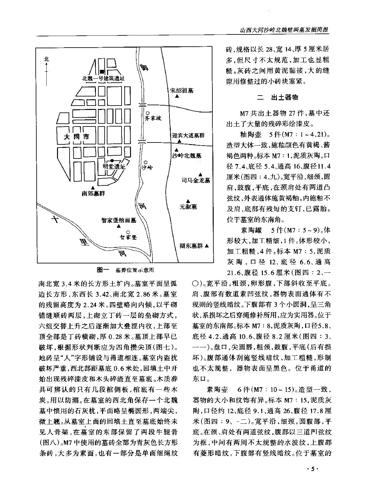 文物2006d.pdf_第2页