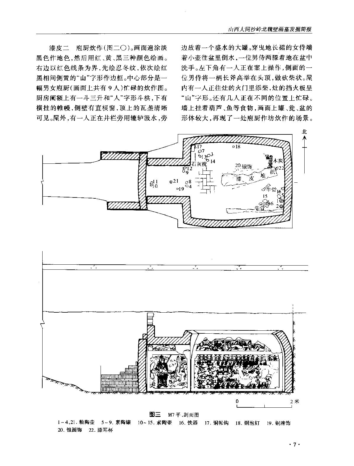 文物2006d.pdf_第4页