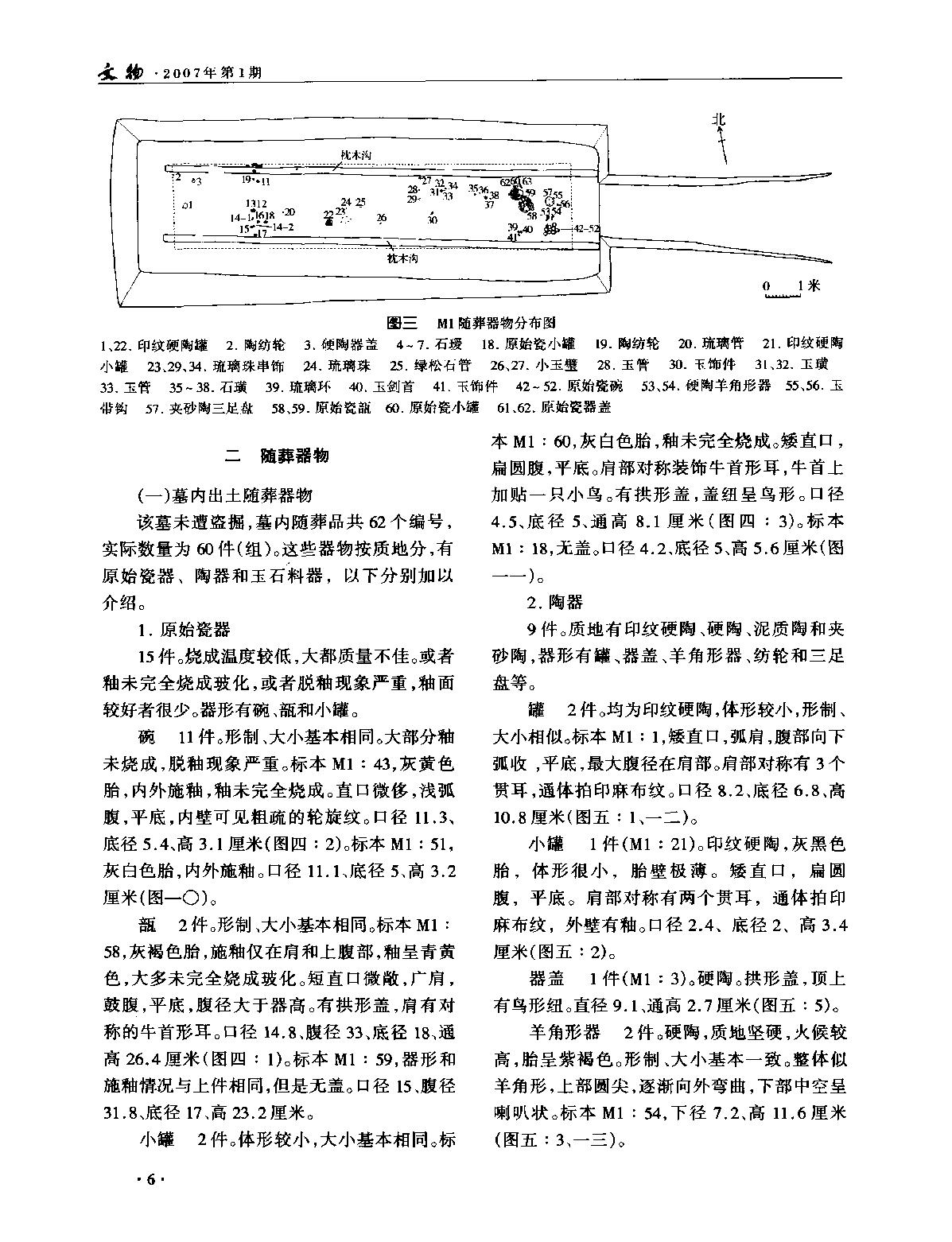 文物2007a.pdf_第3页