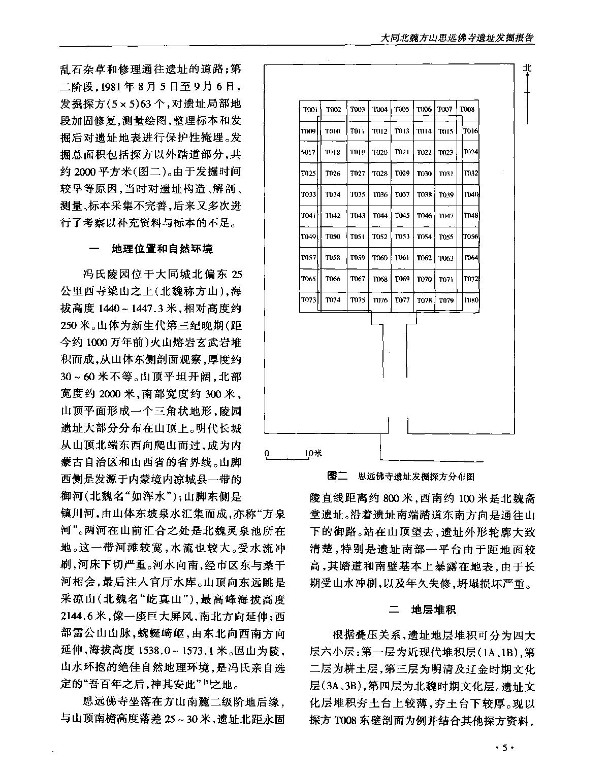 文物2007b.pdf_第3页