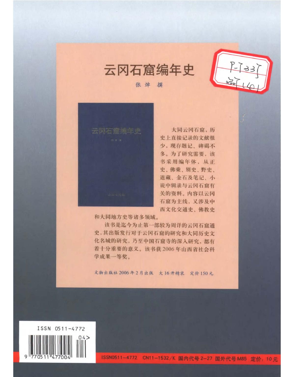 文物2007b.pdf_第1页