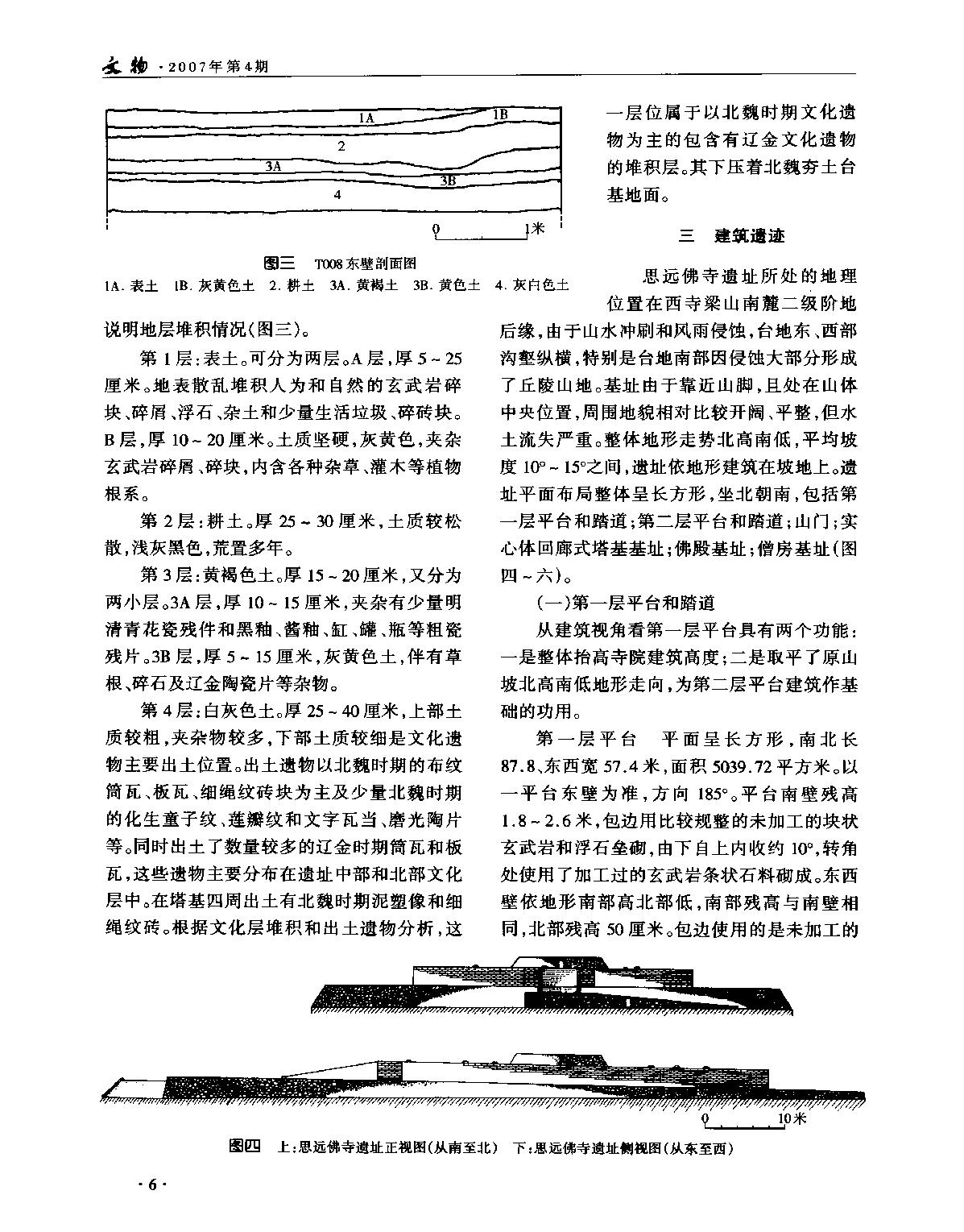 文物2007b.pdf_第4页