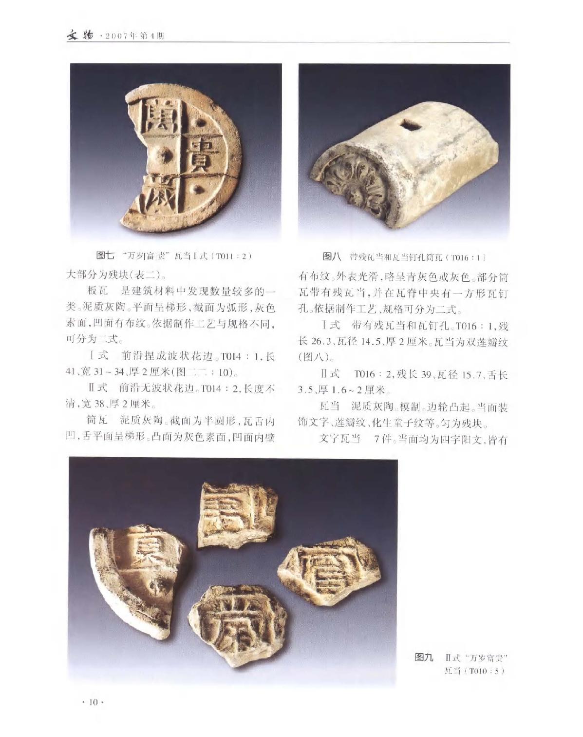 文物2007b.pdf_第8页