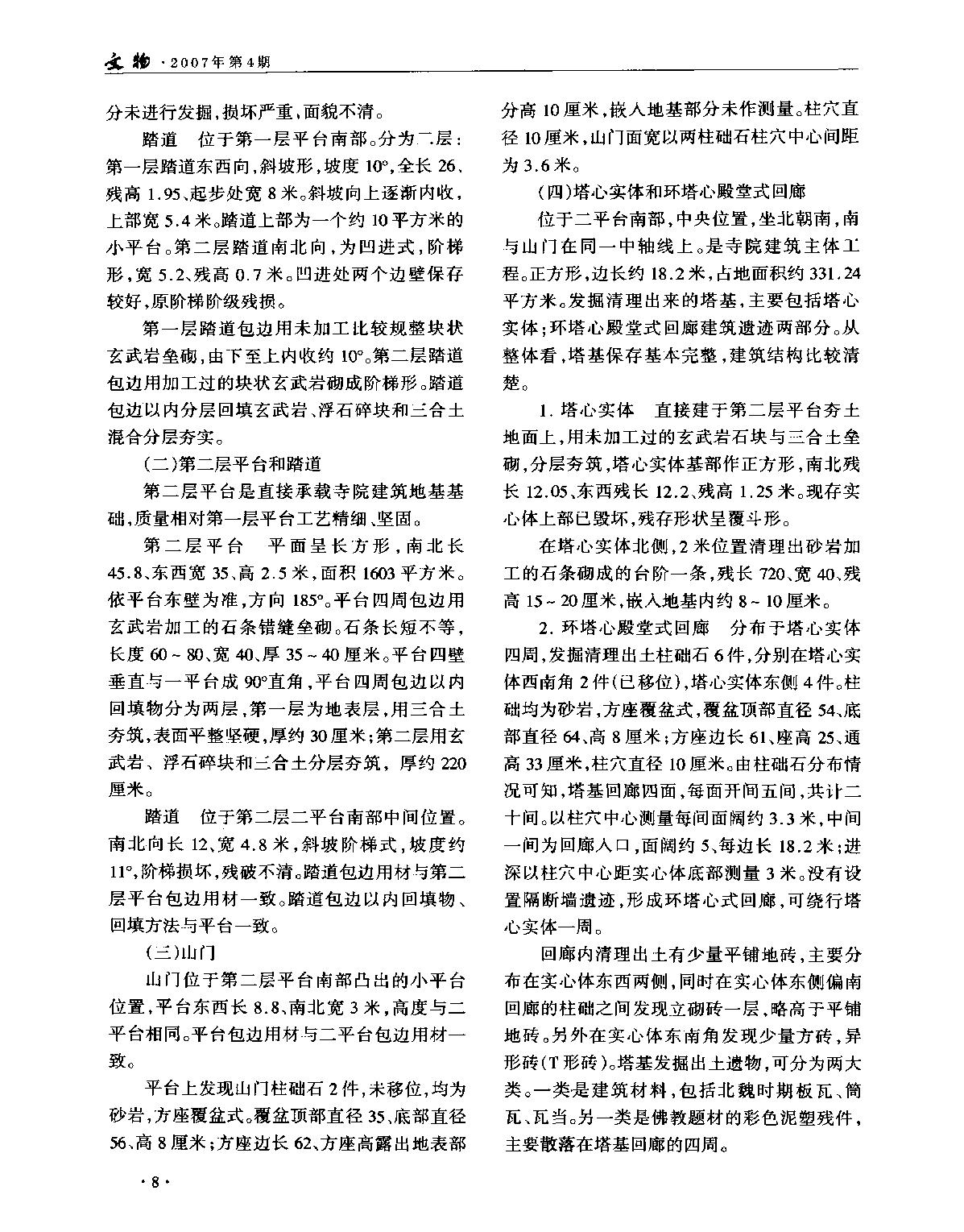 文物2007b.pdf_第6页