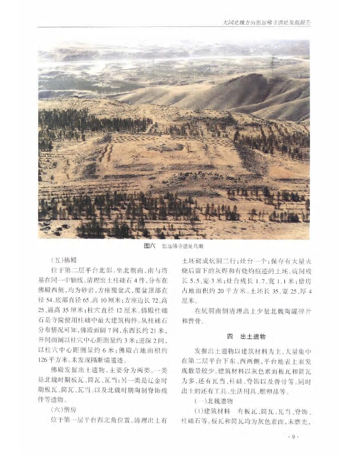 文物2007b.pdf_第7页