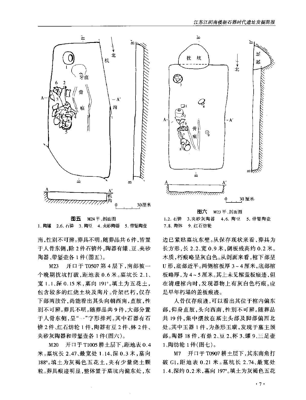 文物2007c.pdf_第5页