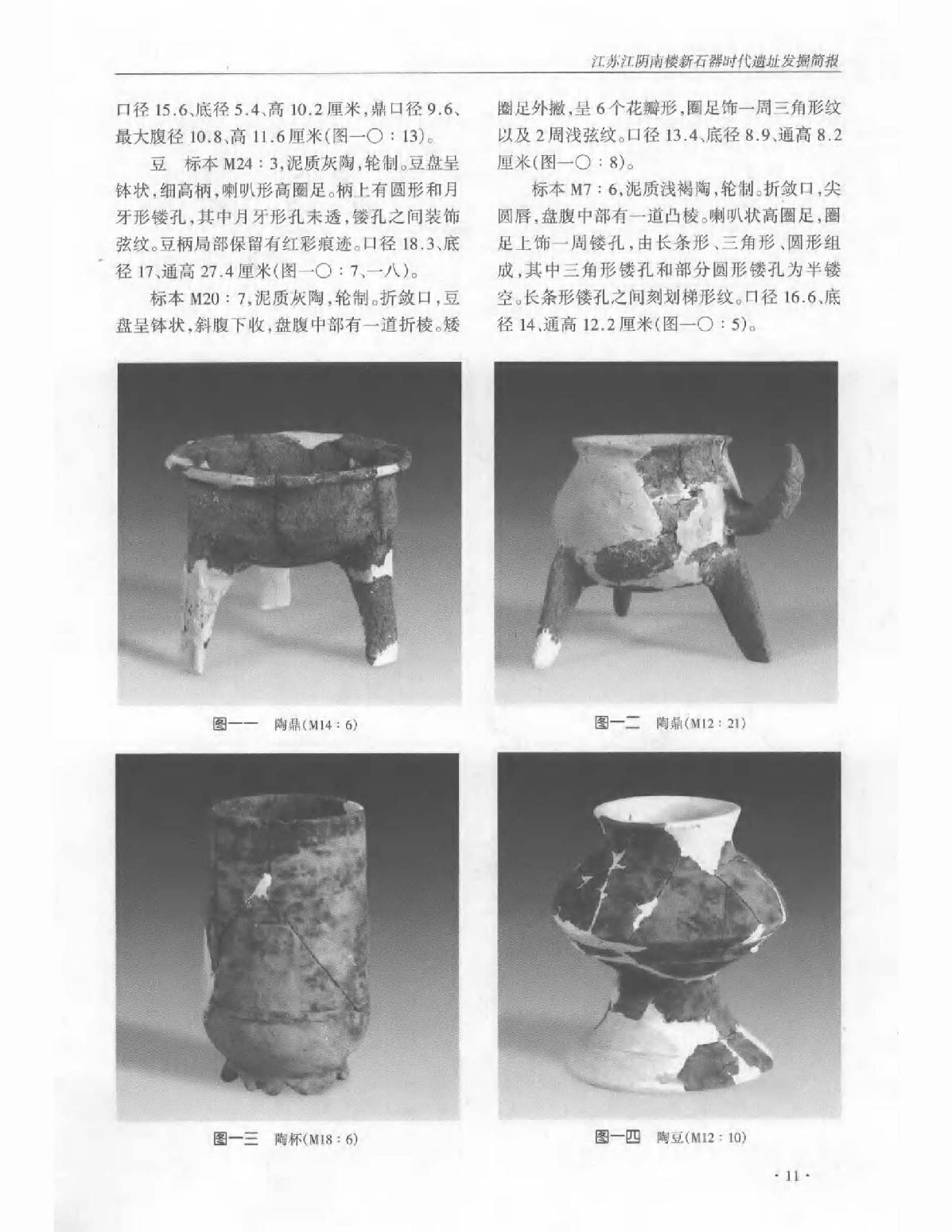 文物2007c.pdf_第9页