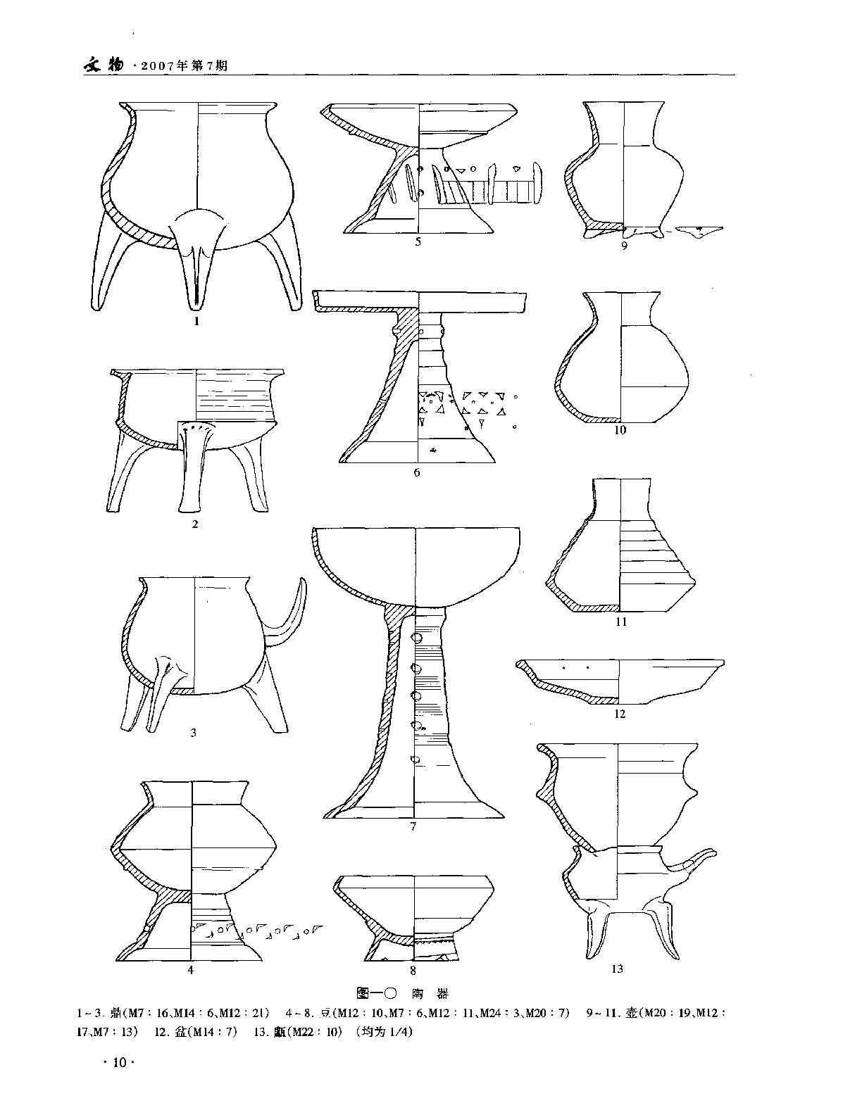 文物2007c.pdf_第8页