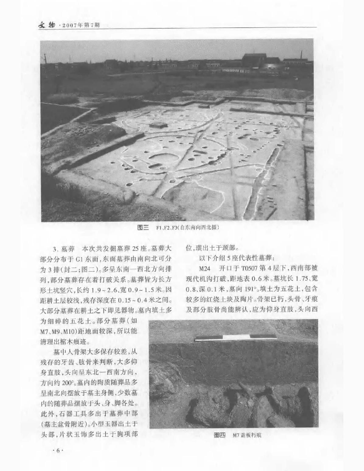 文物2007c.pdf_第4页