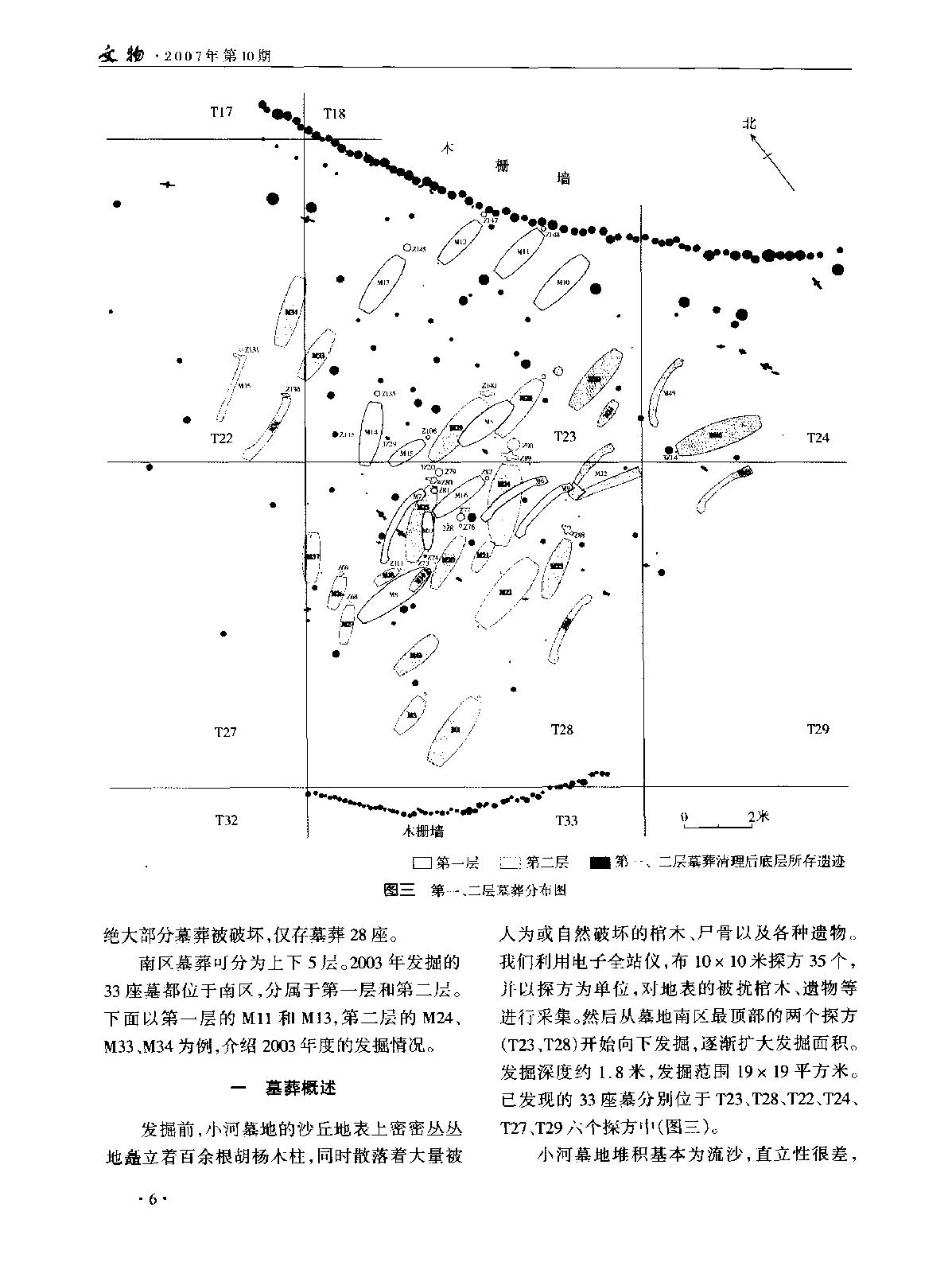 文物2007d.pdf_第4页