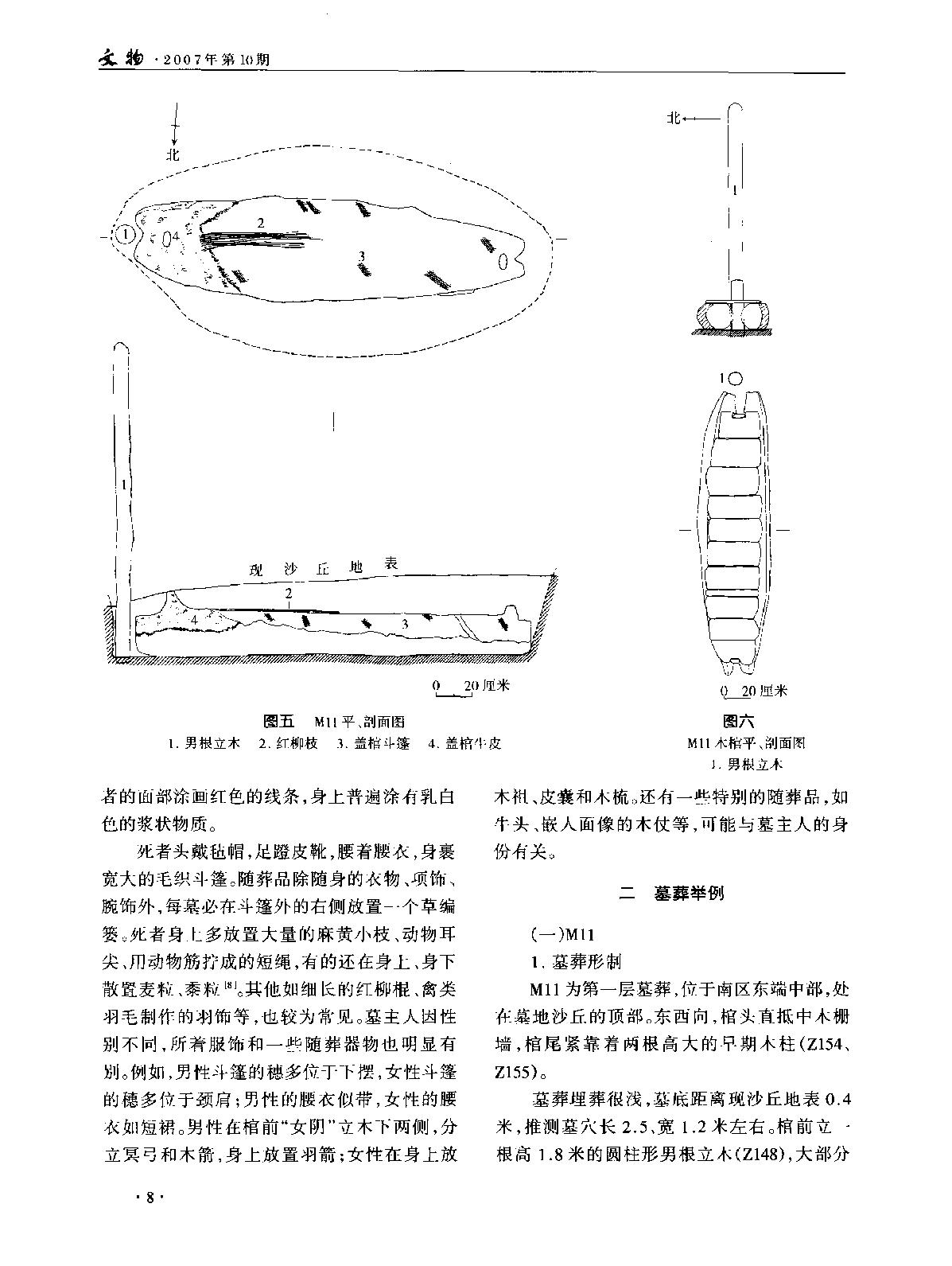 文物2007d.pdf_第6页