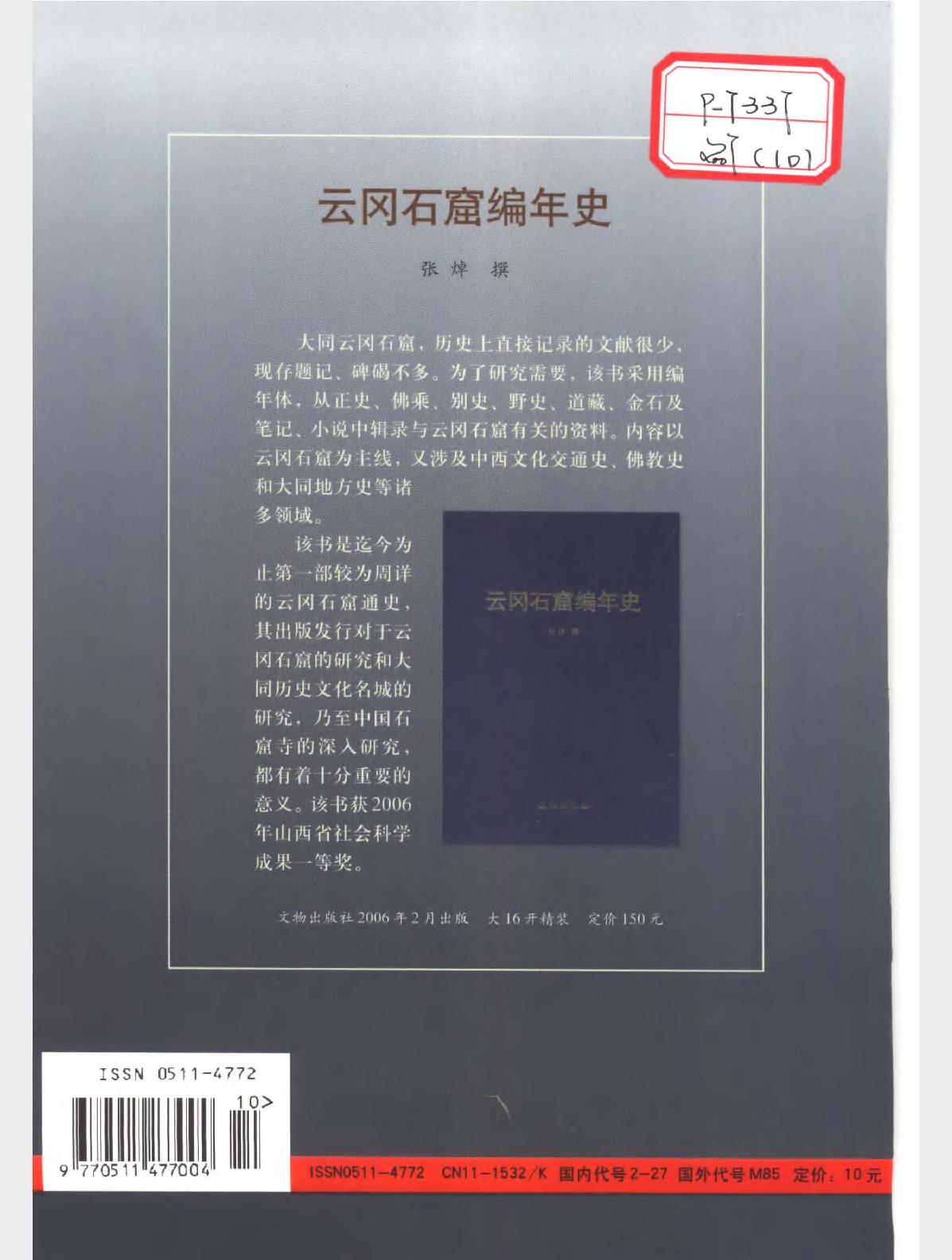 [文物杂汇-考古期刊文集-文物研究参考资料] 文物2007d.pdf(34.15MB_279页) 1.pdf - 百度云网盘资源