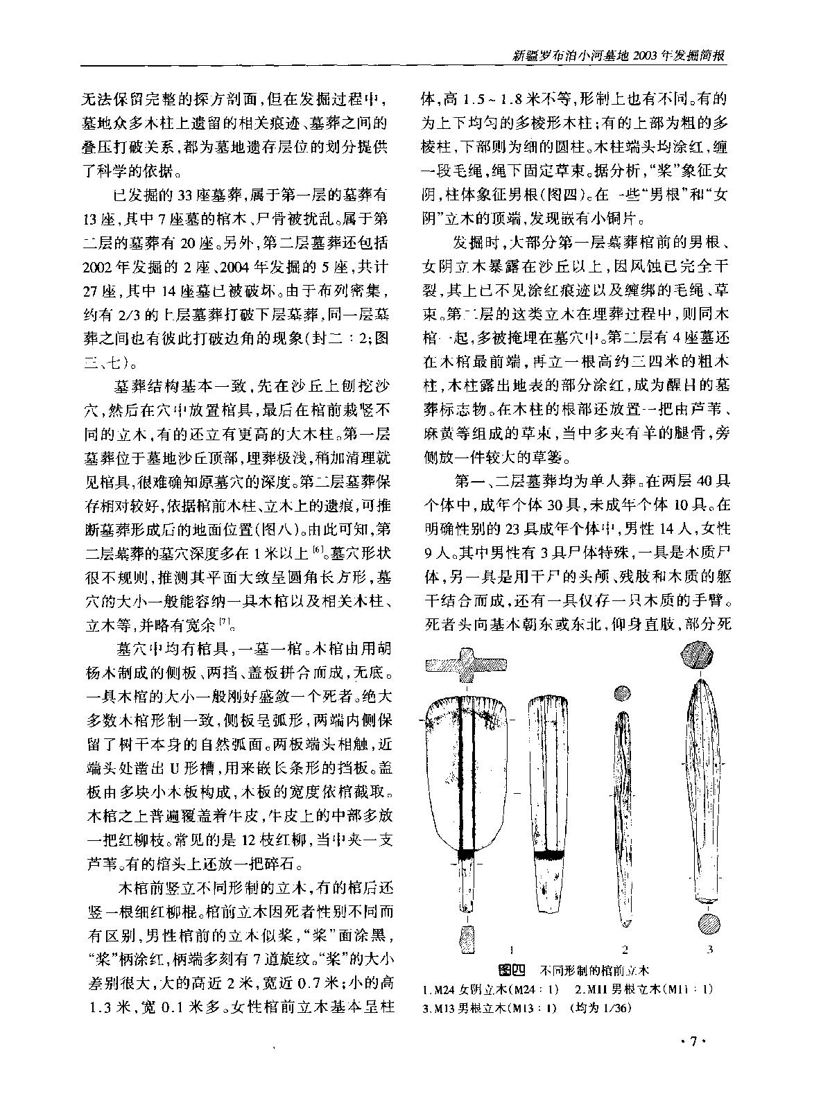 文物2007d.pdf_第5页