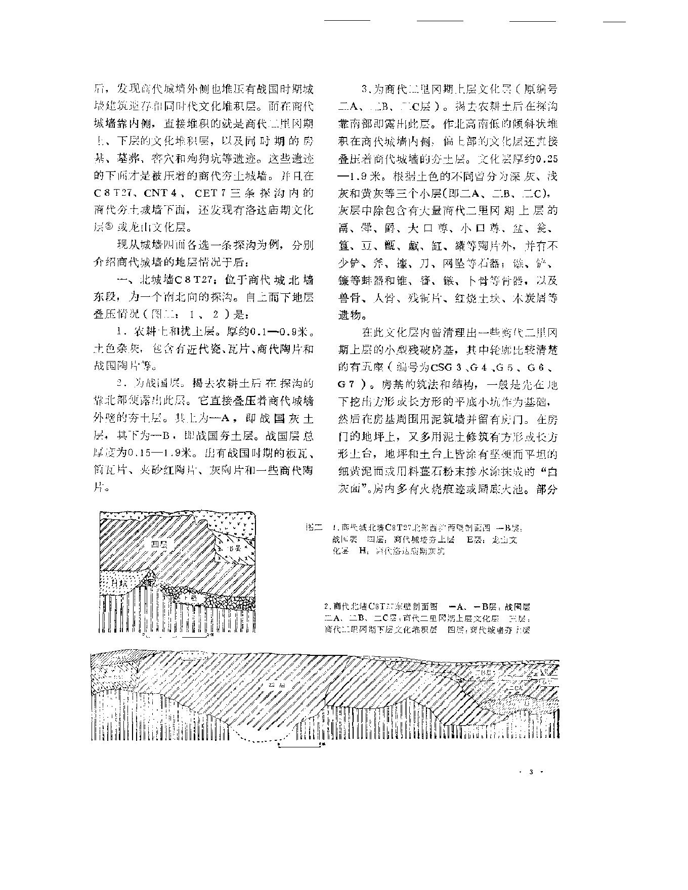 文物资料丛刊1.pdf_第4页