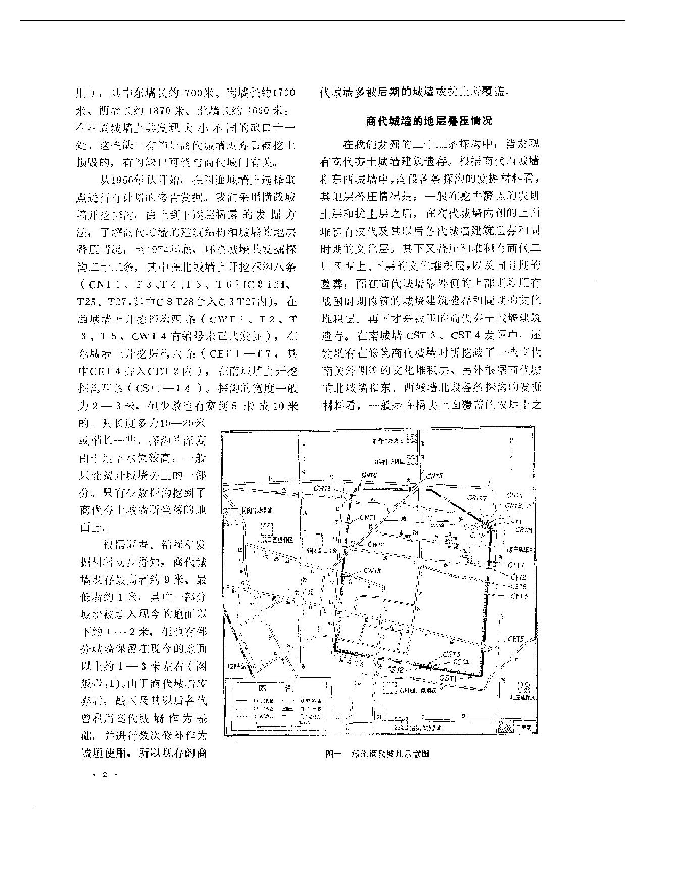 文物资料丛刊1.pdf_第3页