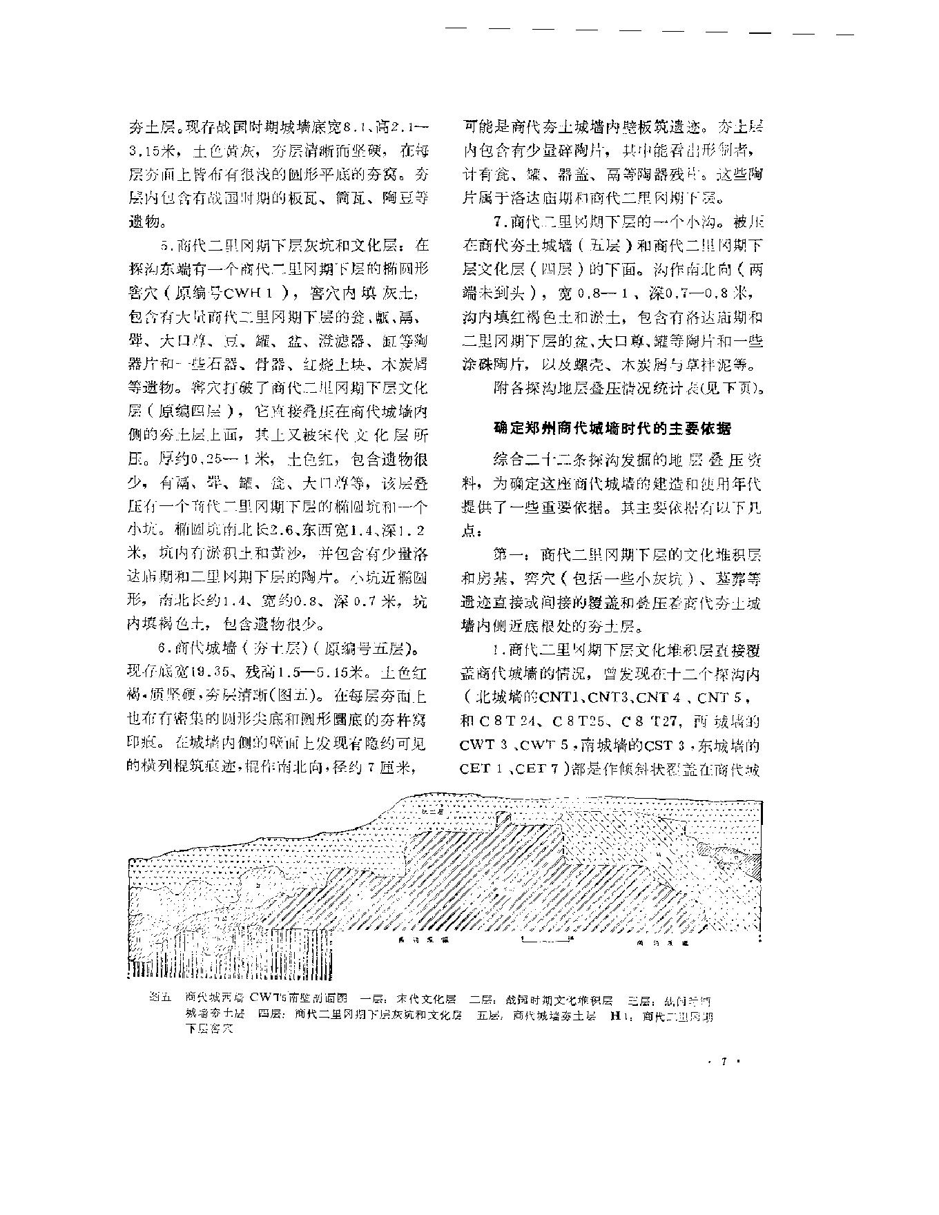 文物资料丛刊1.pdf_第8页