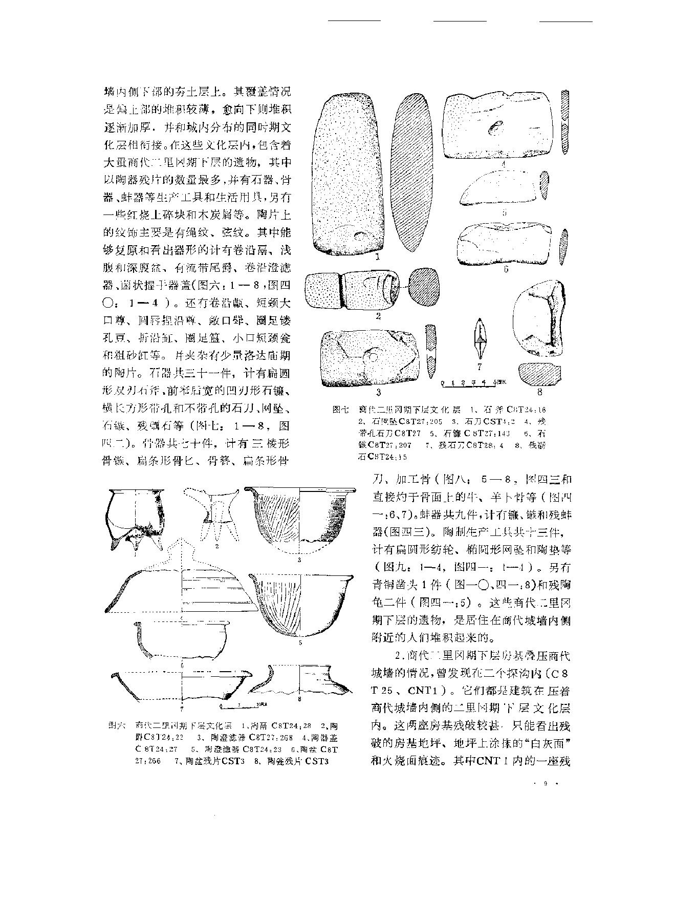 文物资料丛刊1.pdf_第10页