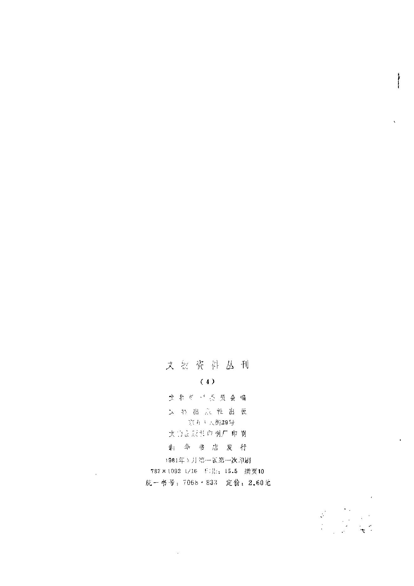 文物资料丛刊4.pdf_第3页